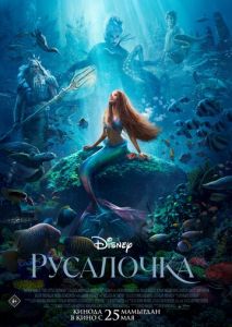 Русалочка Русалочка