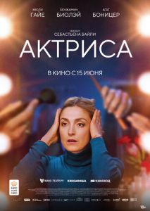 Актриса Актриса