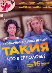 Что в её голове? Что в её голове?