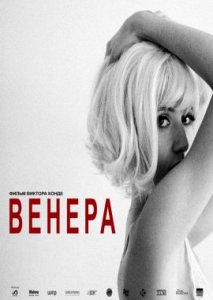 Венера Венера