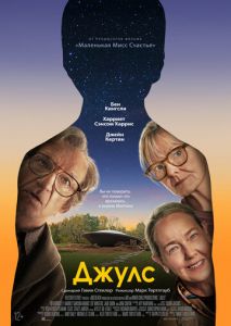 Джулс Джулс