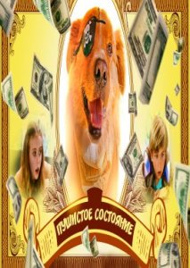 Пушистое состояние Пушистое состояние