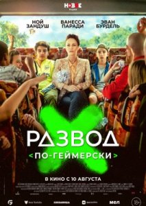 Развод по-геймерски Развод по-геймерски