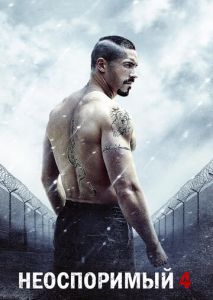 Неоспоримый 4 Неоспоримый 4