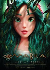 Мавка. Лесная песня Мавка. Лесная песня