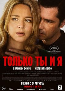 Только ты и я Только ты и я