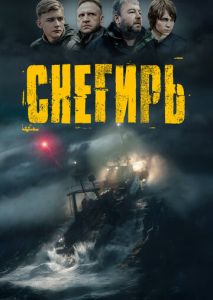 Снегирь Снегирь