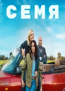 Семя Семя