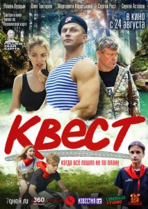 Квест Квест