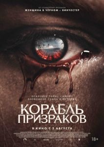 Корабль призраков Корабль призраков