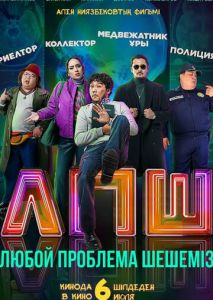 Любой проблеманы шешеміз Любой проблеманы шешеміз