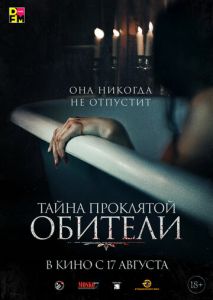Тайна проклятой обители Тайна проклятой обители