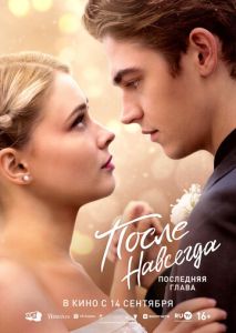 После. Глава 5: Навсегда После. Глава 5: Навсегда