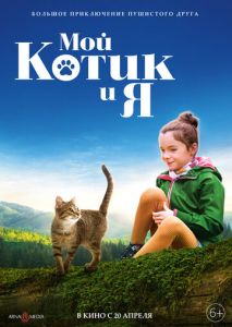 Мой котик и я Мой котик и я