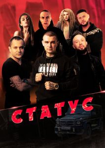 Статус Статус