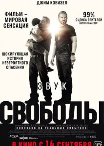 Звук свободы Звук свободы