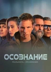 Осознание Осознание