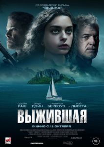Выжившая Выжившая