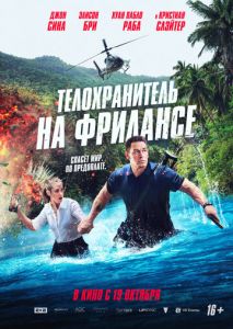 Телохранитель на фрилансе Телохранитель на фрилансе