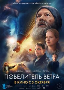 Повелитель ветра Повелитель ветра
