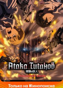 Атака титанов Атака титанов