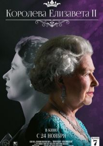 Королева Елизавета II Королева Елизавета II