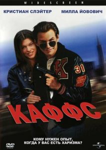 Каффс Каффс