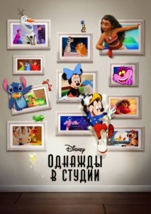 Однажды в студии Однажды в студии