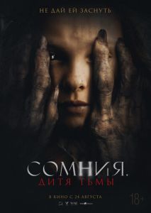 Сомния. Дитя тьмы Сомния. Дитя тьмы