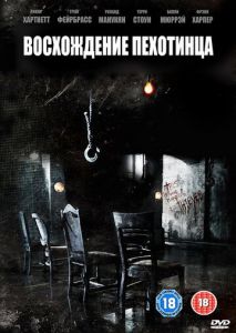 Восхождение пехотинца Восхождение пехотинца