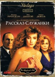 Рассказ служанки Рассказ служанки