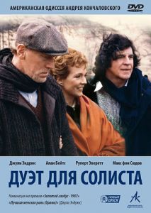 Дуэт для солиста Дуэт для солиста