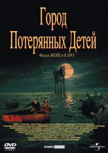 Город потерянных детей Город потерянных детей