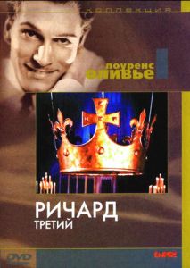 Ричард III Ричард III