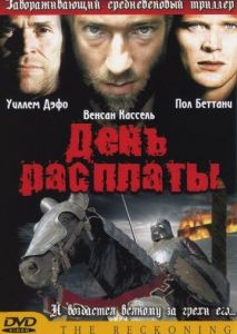 День расплаты День расплаты
