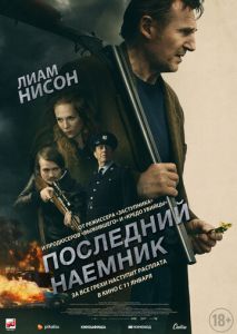 Последний наёмник Последний наёмник