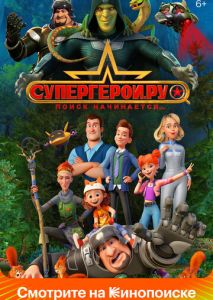 Супергерои.ру Супергерои.ру