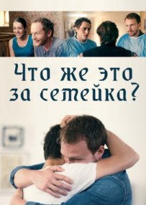 Что же это за семейка? Что же это за семейка?