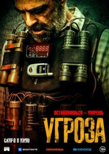 Угроза Угроза