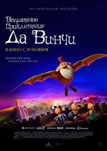 Волшебное приключение Да Винчи Волшебное приключение Да Винчи