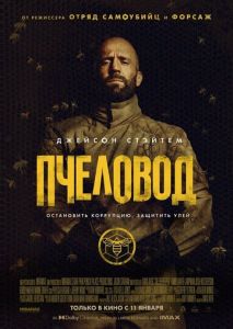 Пчеловод Пчеловод