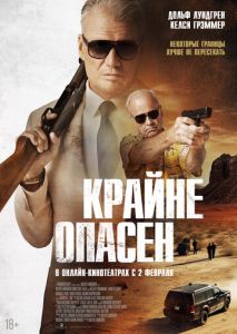 Крайне опасен Крайне опасен
