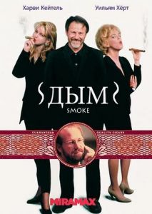 Дым Дым