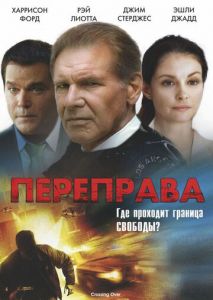 Переправа Переправа