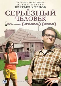 Серьёзный человек Серьёзный человек