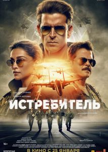 Истребитель Истребитель