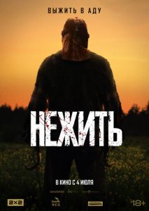 Нежить Нежить