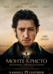 Граф Монте-Кристо Граф Монте-Кристо