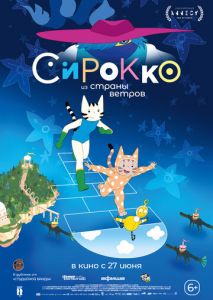 Сирокко из страны ветров Сирокко из страны ветров