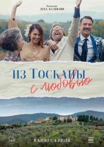 Из Тосканы с любовью Из Тосканы с любовью
